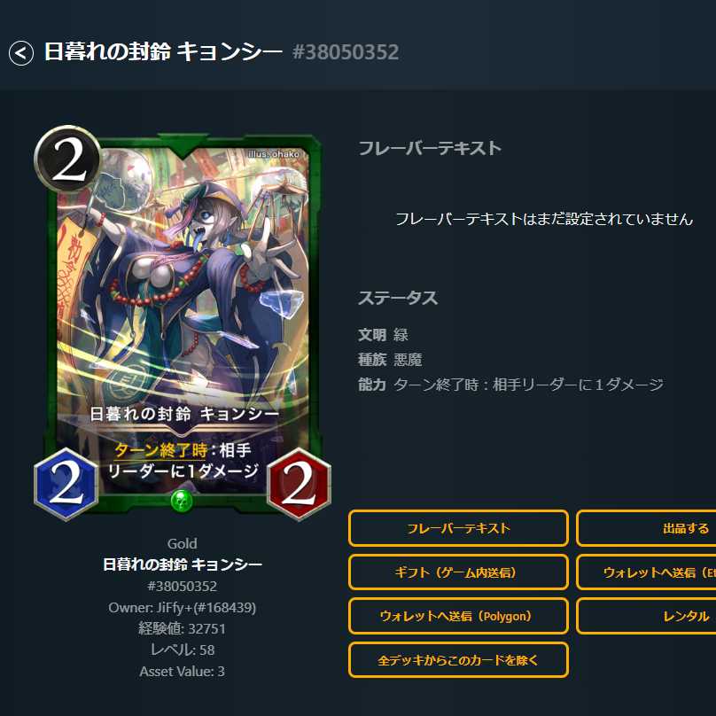 日暮れの封鈴キョンシー 1枚