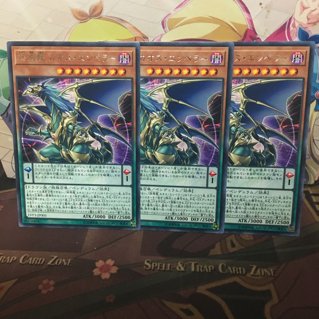 アンコウ 終焉龍カオス・エンペラー 3枚 字レア