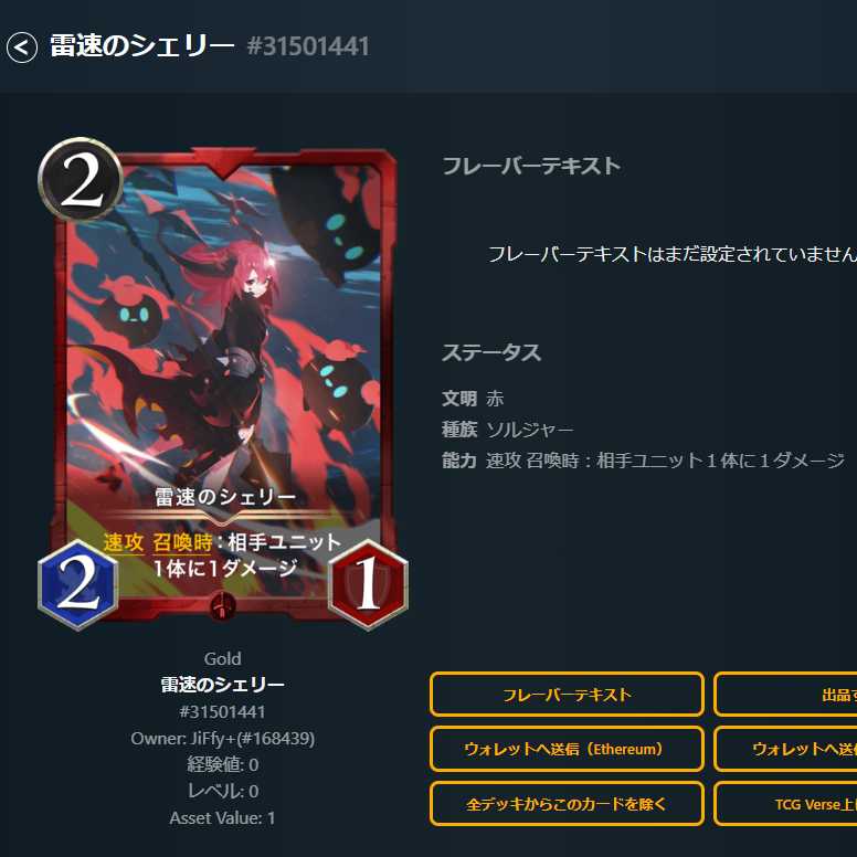 電速のシェリー 1枚