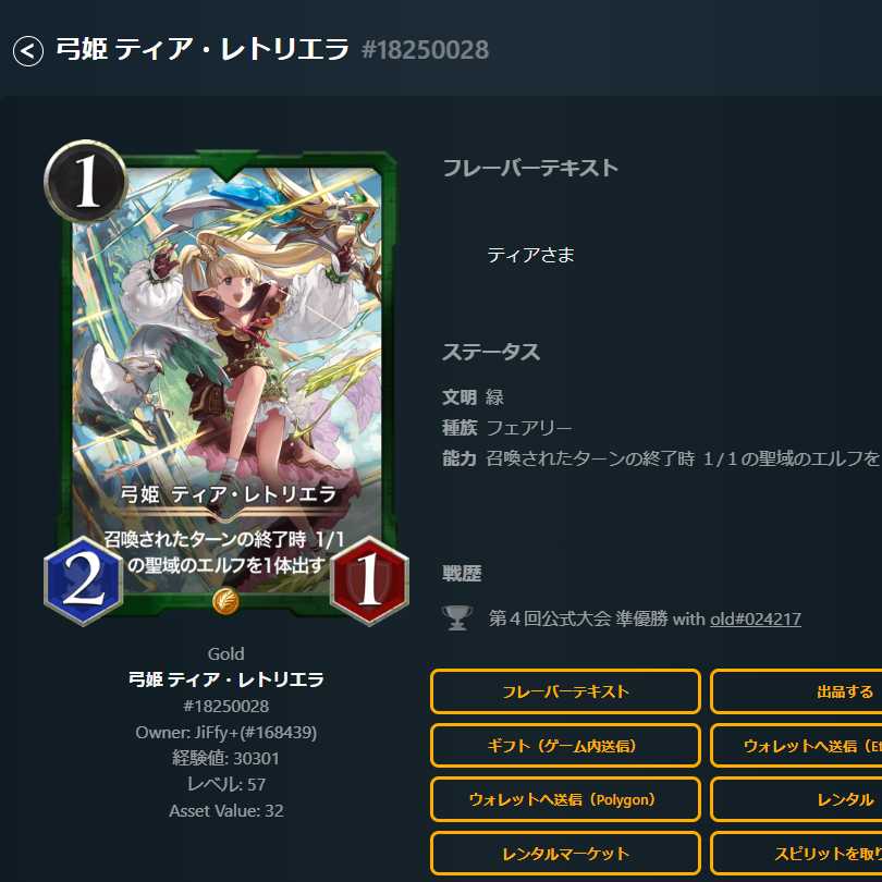 弓姫 ティア・レトリエラ 1枚