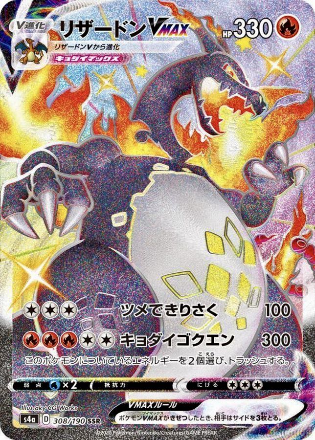 CharizardVMAX SSR 308/190