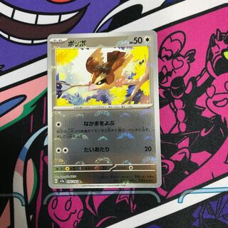 Pidgey (Poke Ball pattern/mirror) C 016/165