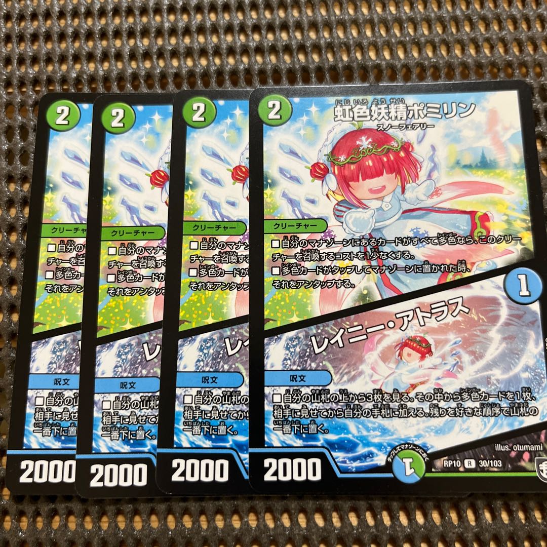 Rainbow Fairy Pomirin|Rainy Atlas R 30/103