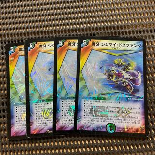 Ryuga Sisimai Dosfang VR 4/55/Y7