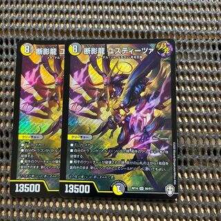 Justitsa, the Shadow Dragon SR S6/S11