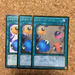 スケープゴート