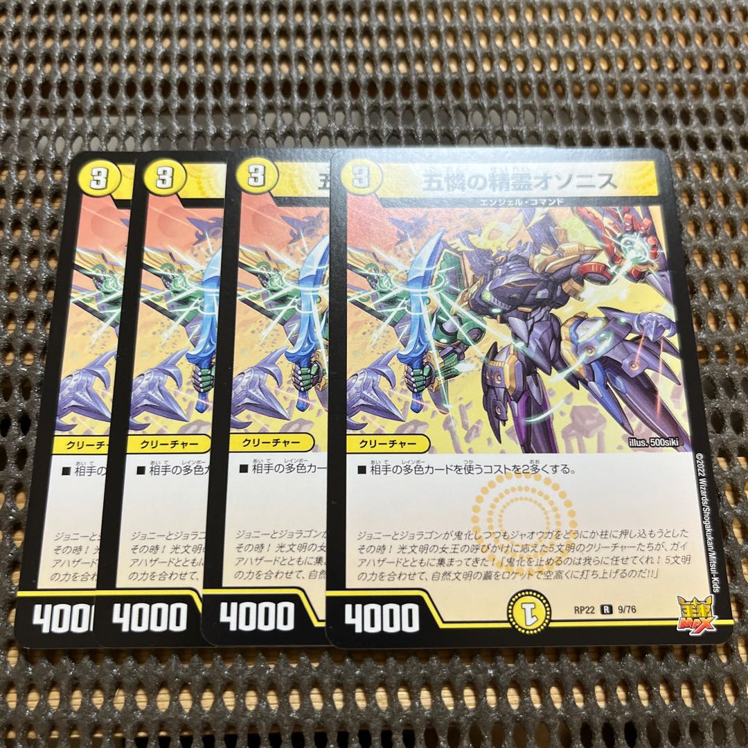 Osonis, the Spirit of Five Pities R 9/76