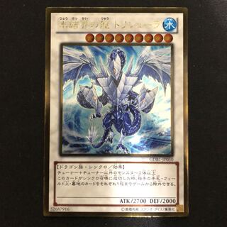 氷結界の龍　トリシューラ　ゴールド　1枚