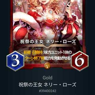 祝祭の王女 ネリー・ローズ Lv46 スピあり