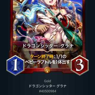 ドラゴンシッターグラナ Lv21