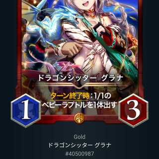 ドラゴンシッターグラナ Lv21