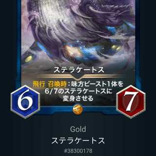 ステラケートス Lv54