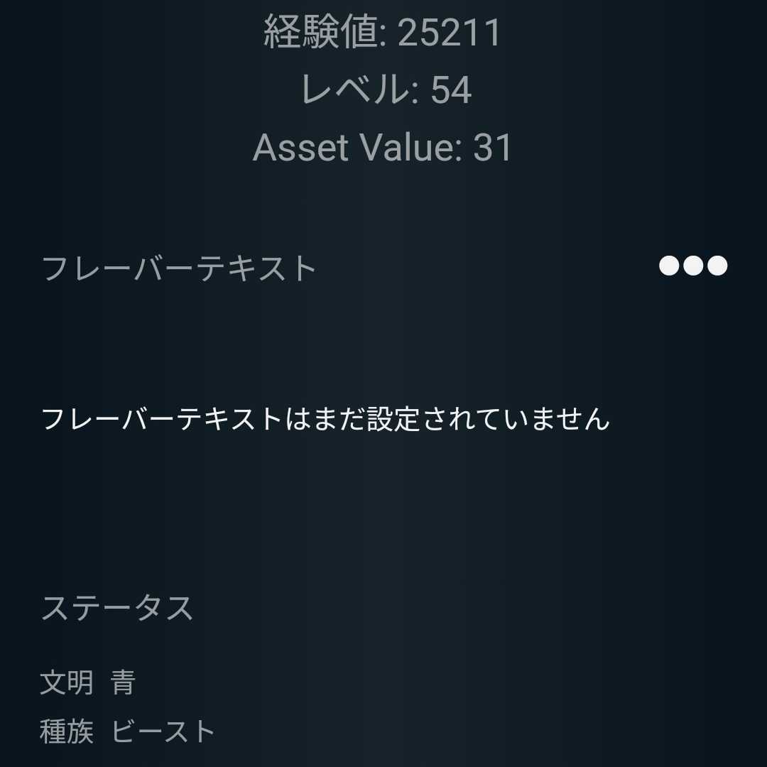 ステラケートス Lv54