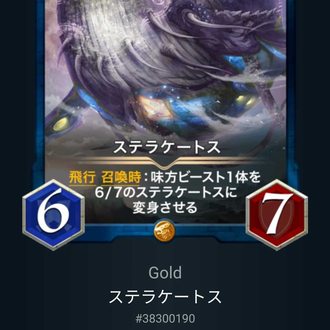 ステラケートス Lv53