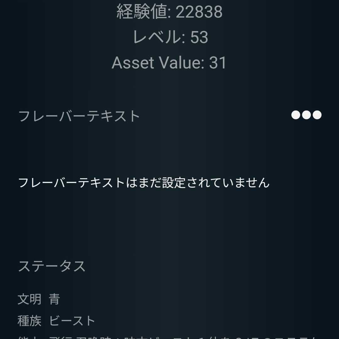 ステラケートス Lv53