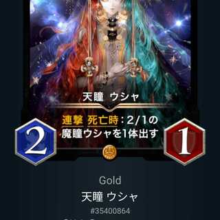 天瞳 ウシャ Lv46 スピあり