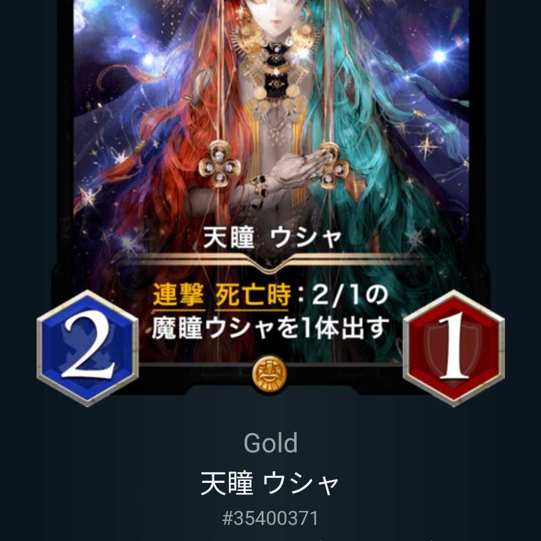 天瞳 ウシャ Lv50 スピあり