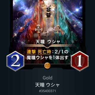 天瞳 ウシャ Lv50 スピあり