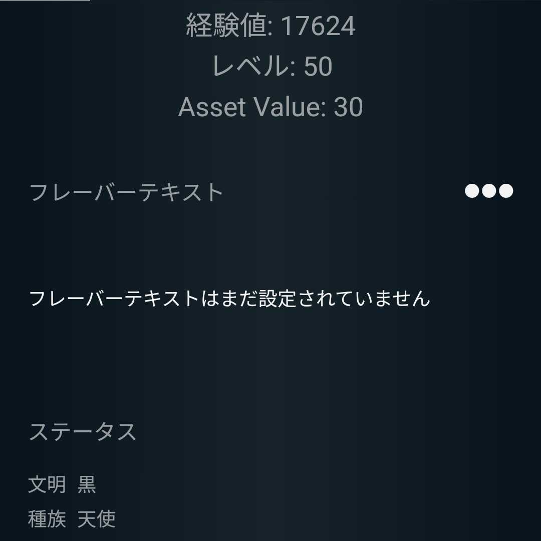 天瞳 ウシャ Lv50 スピあり