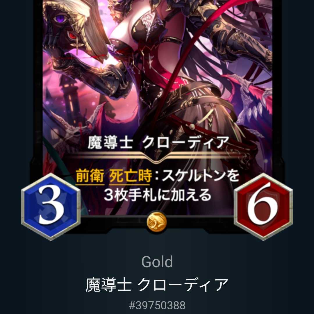 魔導士 クローディア Lv48 スピあり