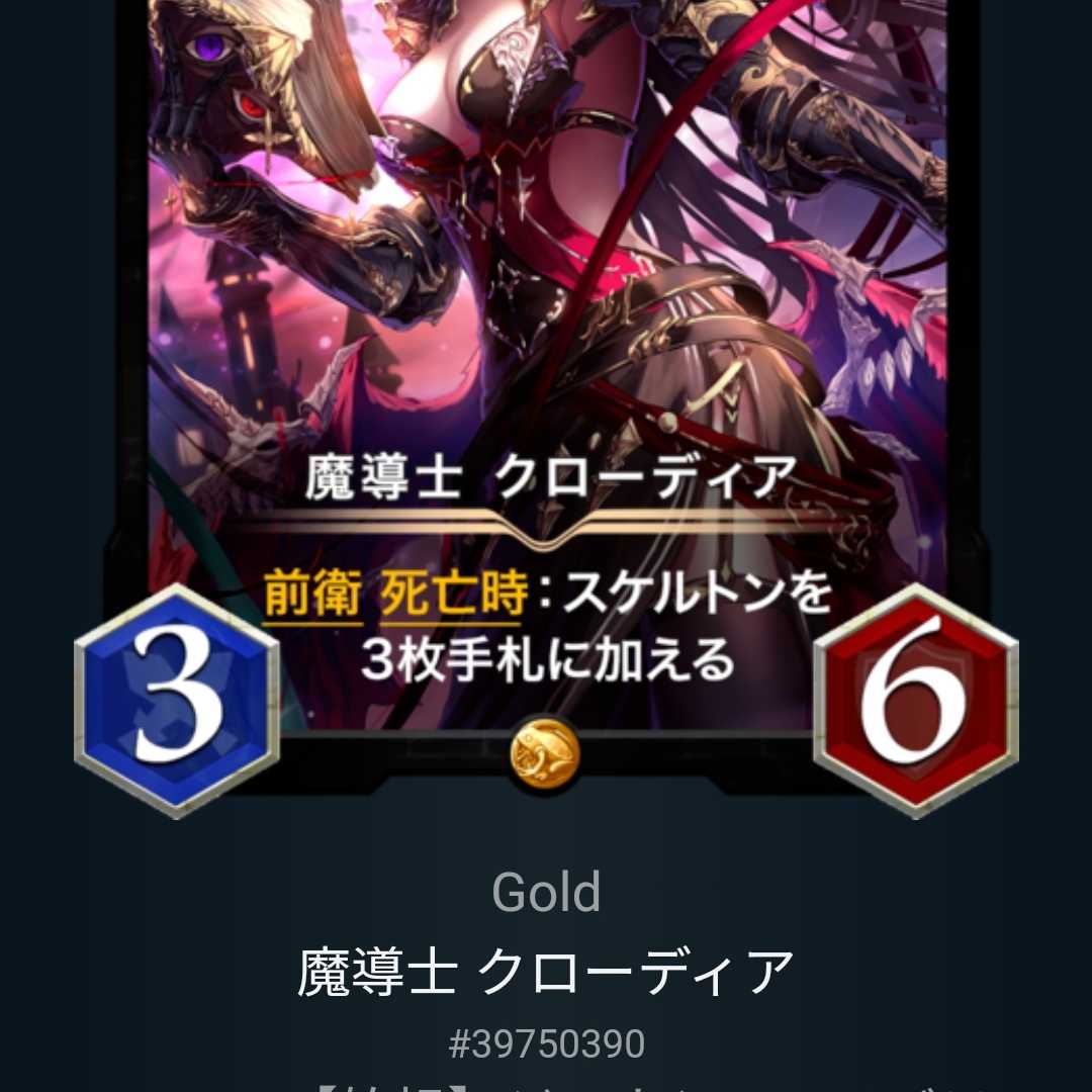 魔導士 クローディア Lv46 スピあり