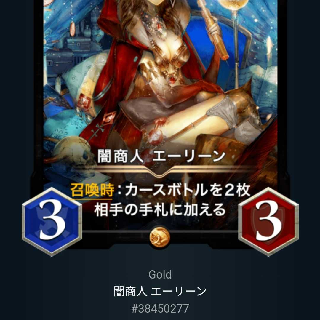 闇商人 エーリーン Lv83 スピあり