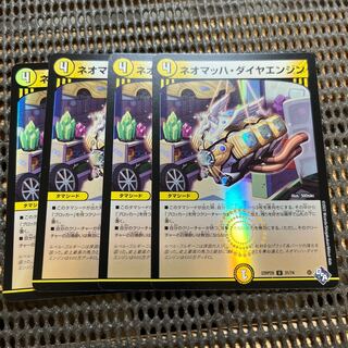 Neo-Mach Diamond Engine (Adrenaline Ver.) U-foil 31/74