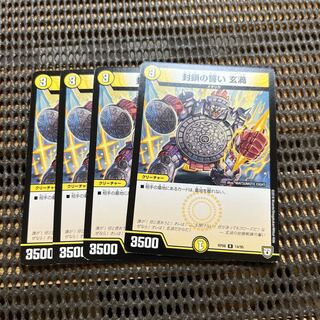 Oath of blockade Gen Vortex R 14/95