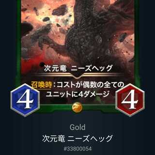 次元竜 ニーズへッグ Lv48