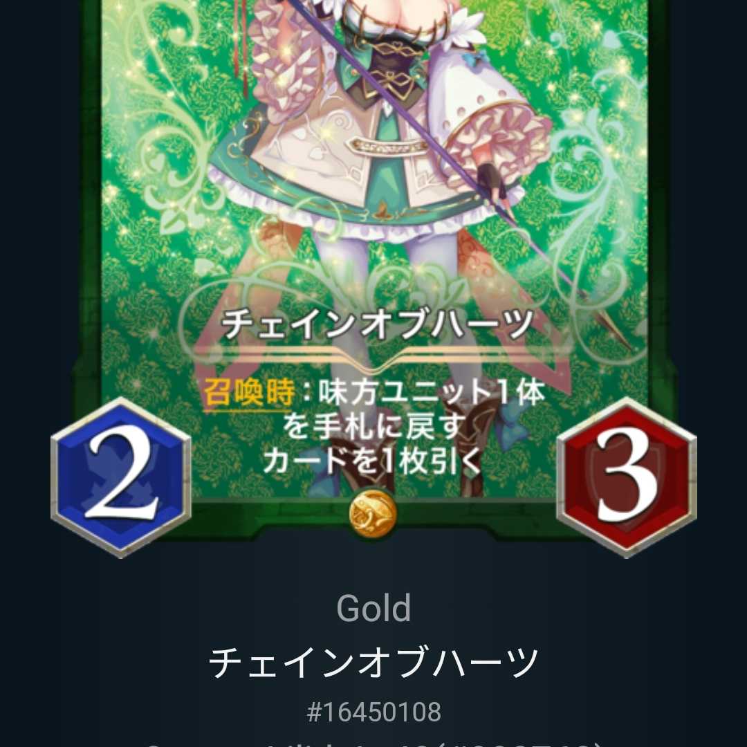 チェインオブハーツ Lv74