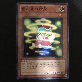 異次元の精霊　スーパー　1枚