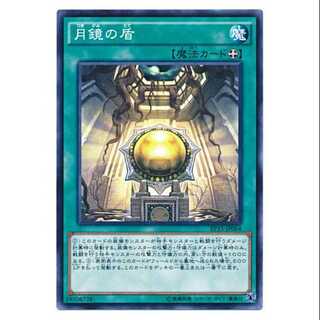 二枚目以降100円引/EP15-64/月鏡の盾