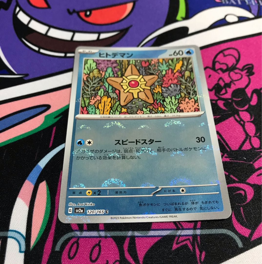 ヒトデマン(モンスターボール柄/ミラー仕様) C 120/165