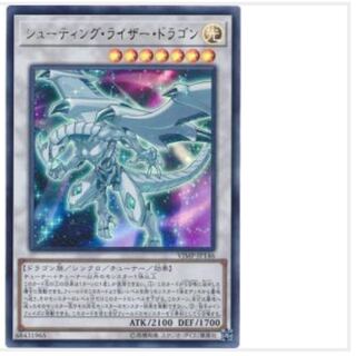 2枚目以降100円引き/シューティング・ライザー・ドラゴン 遊戯王