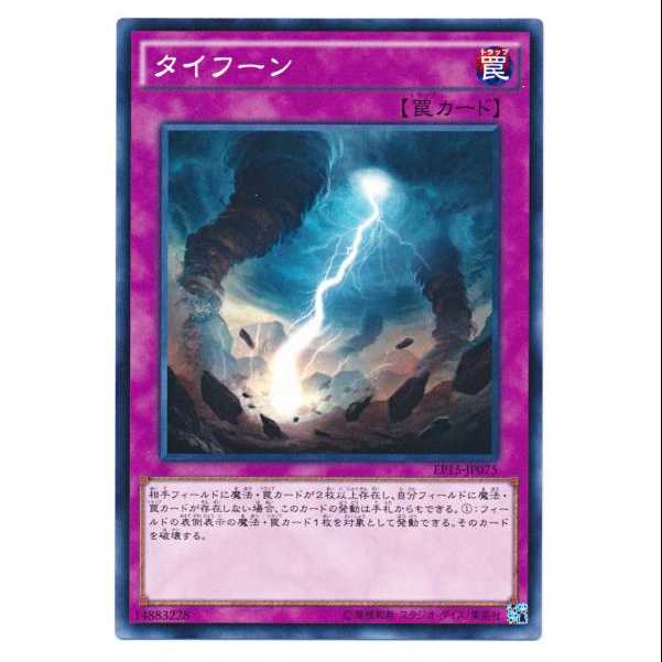 100 yen discount after the second copy/EP15-75/Typhoon