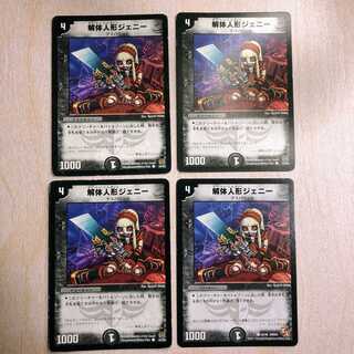 DMT3 解体人形ジェニー C