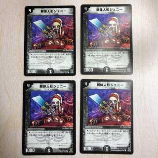 DMT3 解体人形ジェニー C