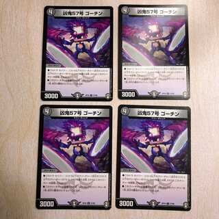 DMT3, Wicked Demon 57, Gortin, U 37/95.