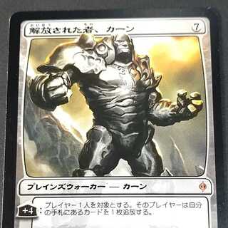 Karn Liberated NPH Japanese Rare
