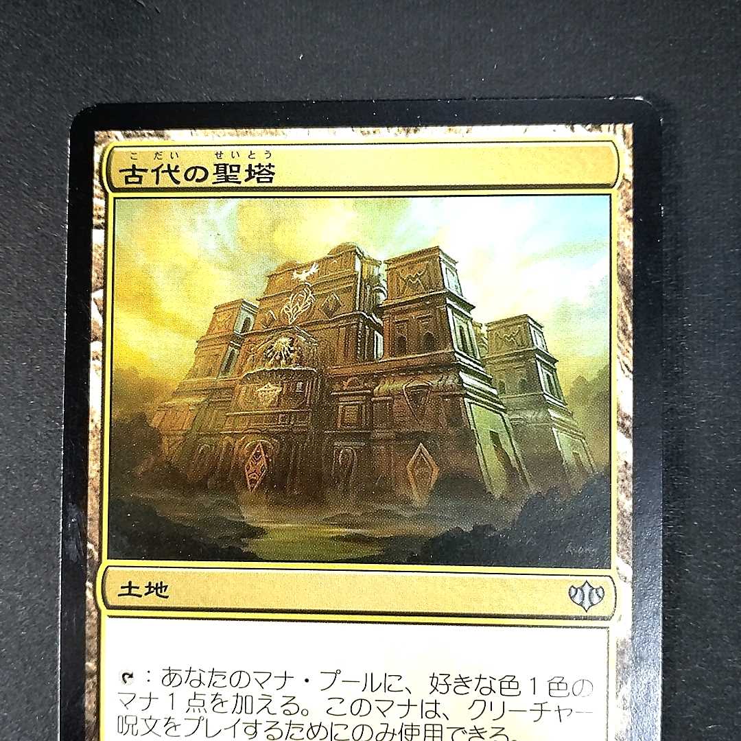 古代の聖塔 CON日本語 3枚