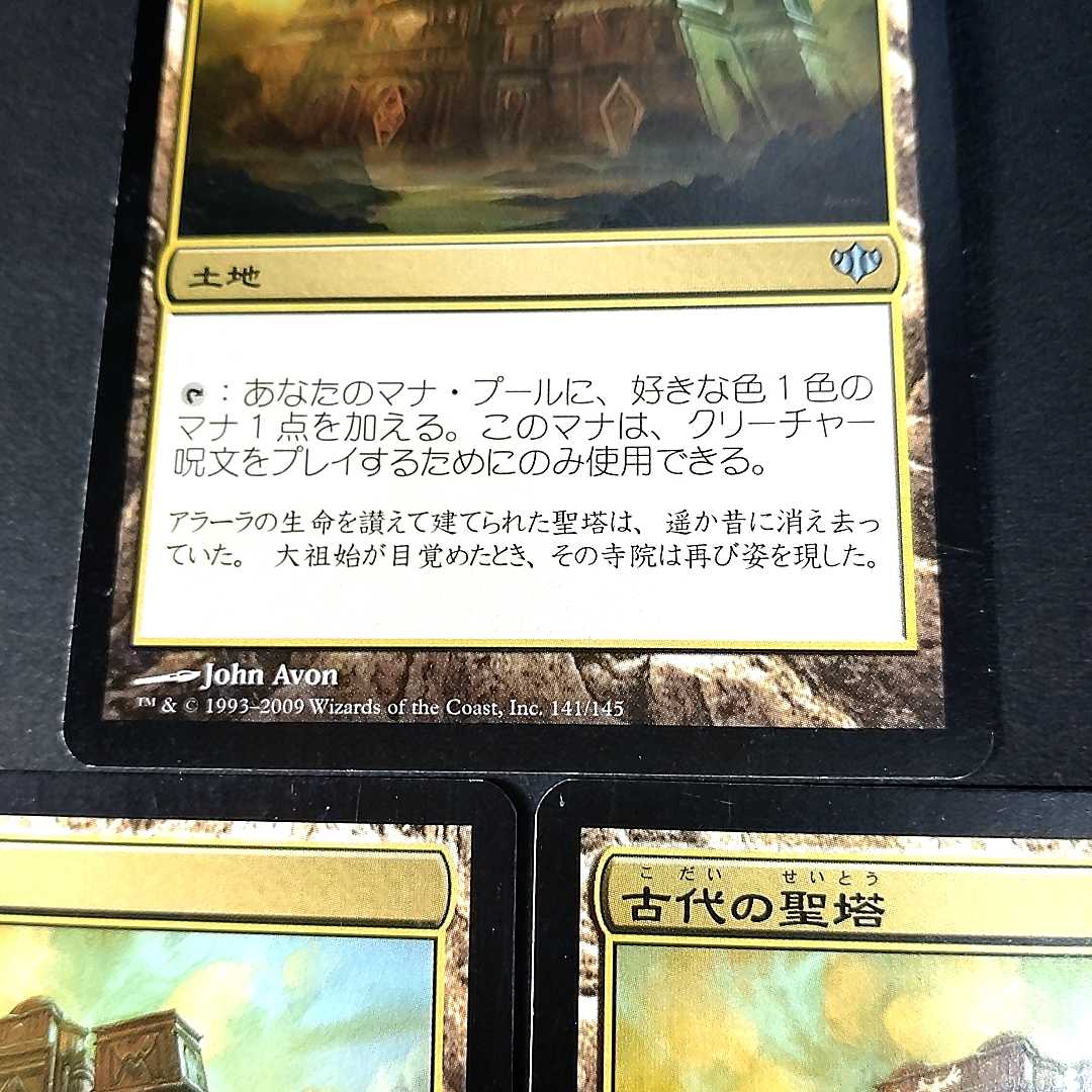 古代の聖塔 CON日本語 3枚