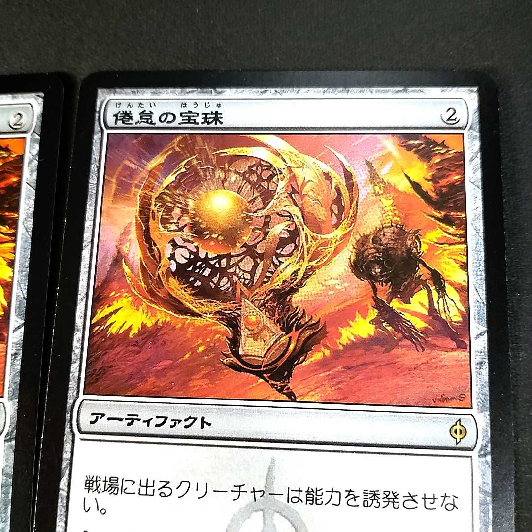 倦怠の宝珠 NPH 日本語 2枚