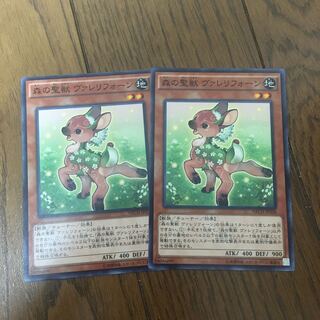 森の聖獣ヴァレリフォーン2枚セット