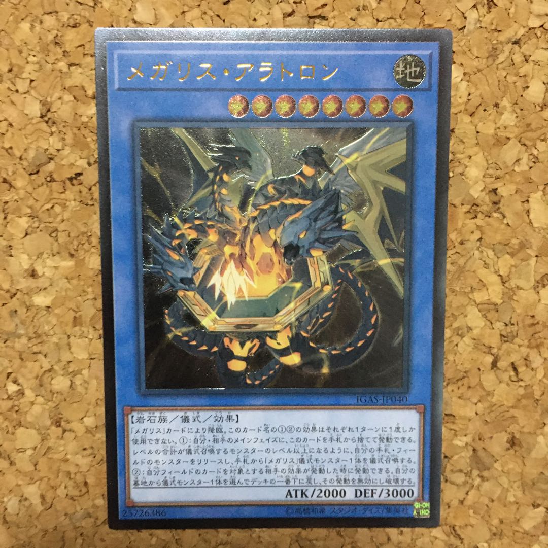 メガリスアラトロン　レリーフ