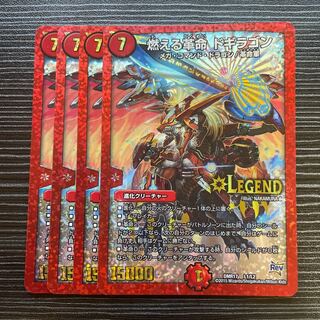 燃える革命 ドギラゴン LEG L1/L2