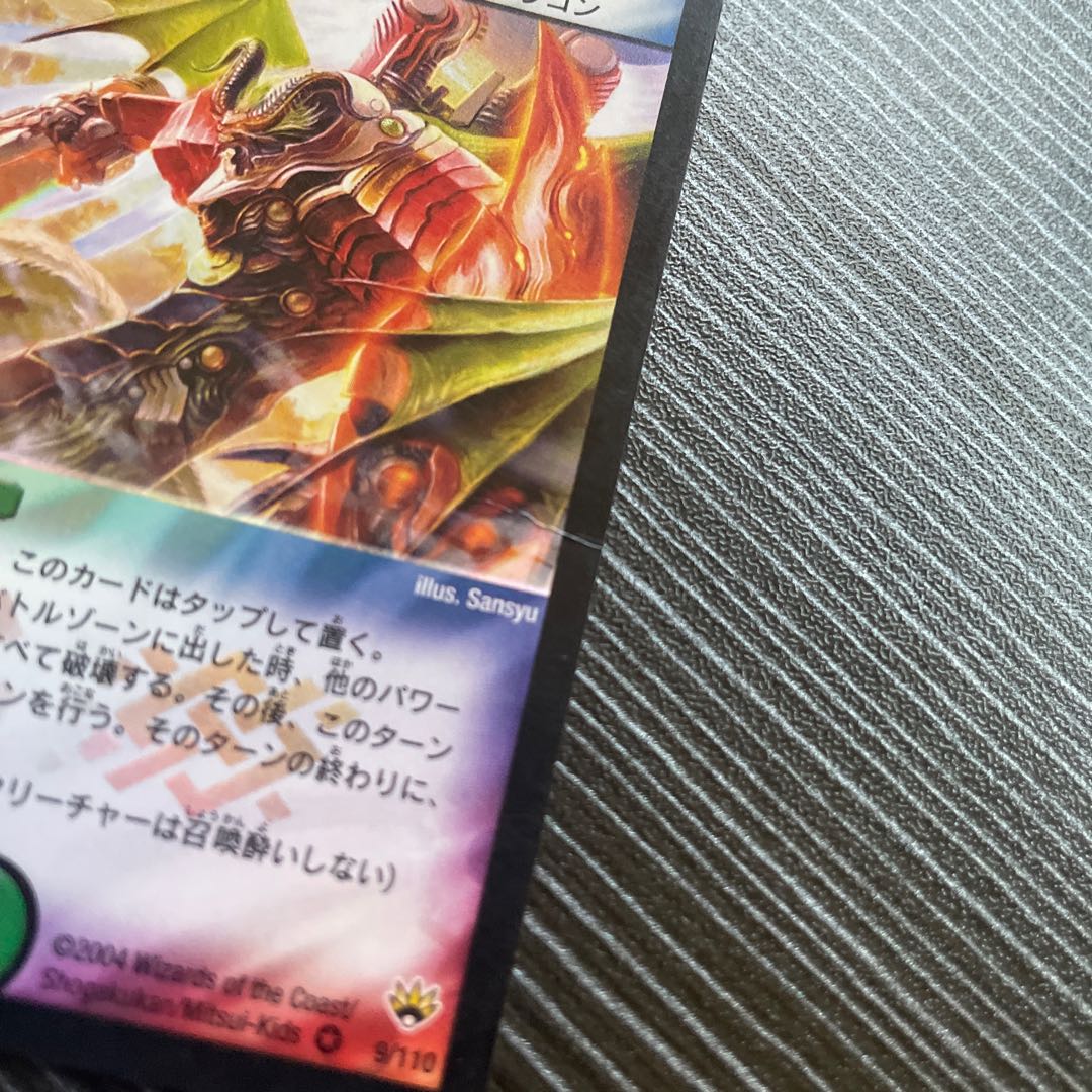 無双竜機ボルバルザーク VR 9/110