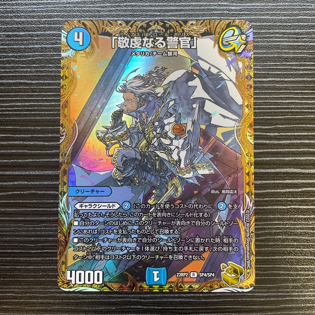 The Devout Policeman" (Gold Treasure) R-foil SP4/SP4