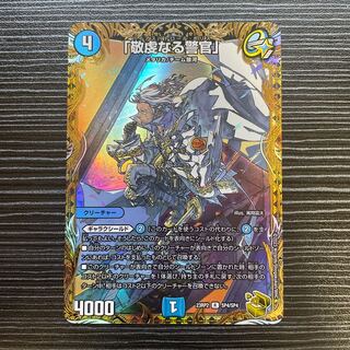 The Devout Policeman" (Gold Treasure) R-foil SP4/SP4