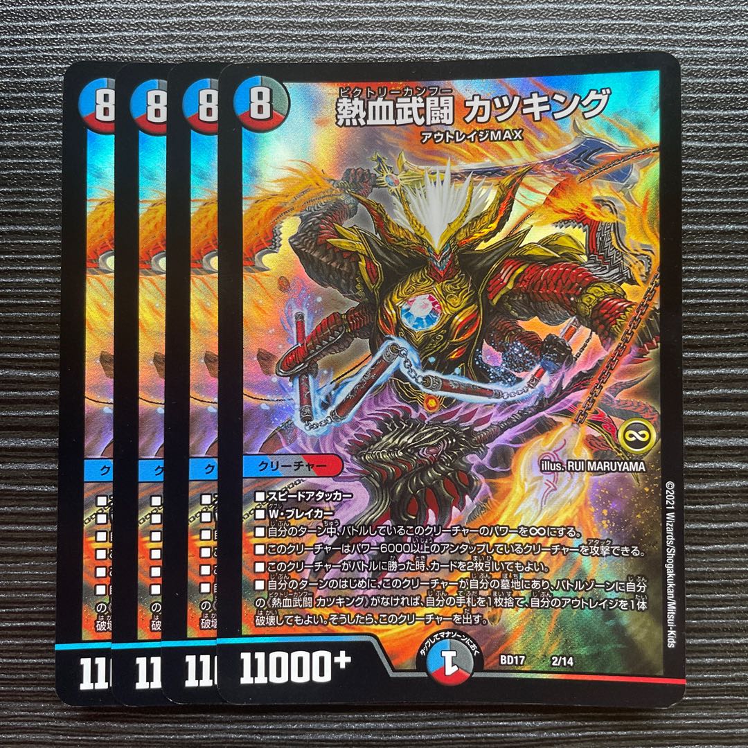 Nekketsu Bu Fighting Katsu King 2/14