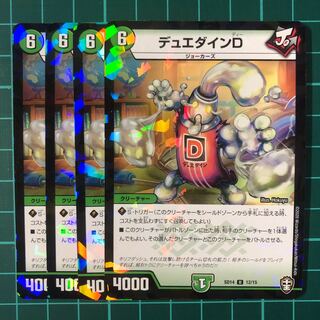 デュエダインD 4枚（スタートデッキ）
